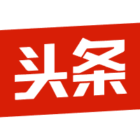 头条